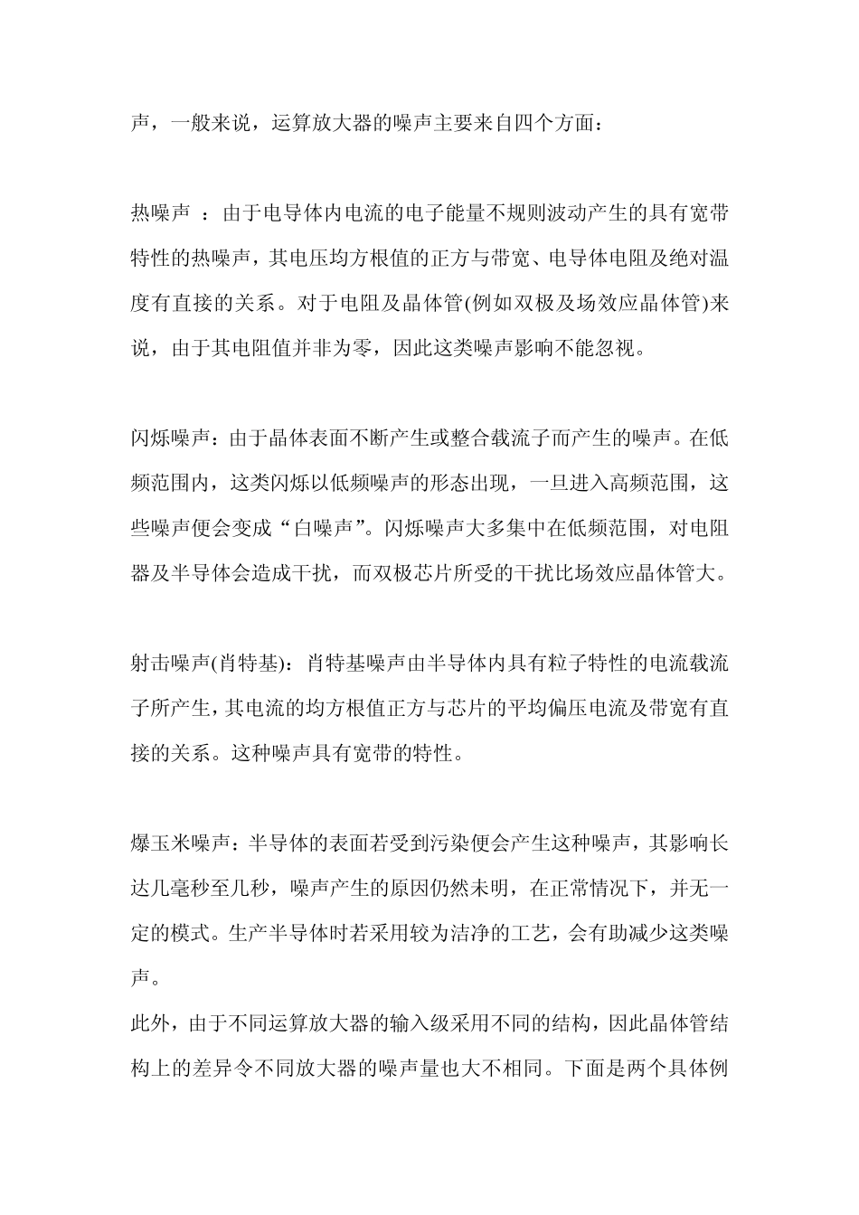 低噪声前置放大器电路的设计方法_第3页