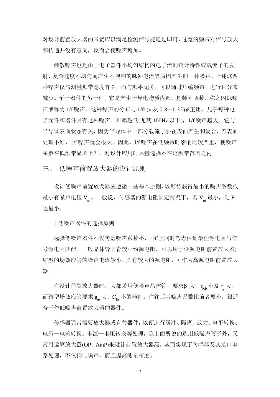低噪声前置放大器设计方法_第2页