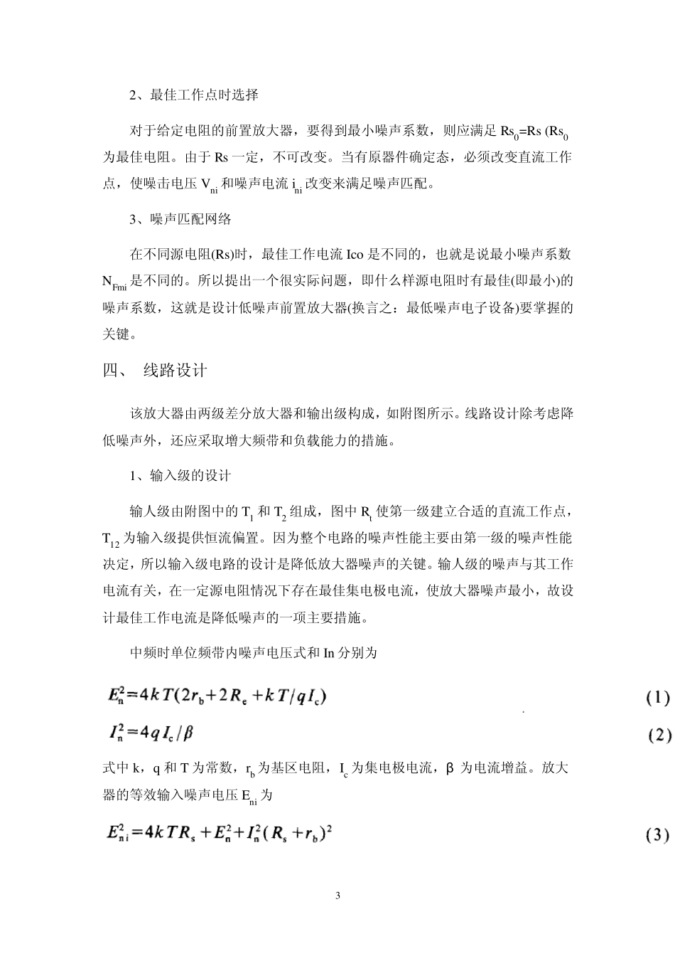 低噪声前置放大器设计方法_第3页