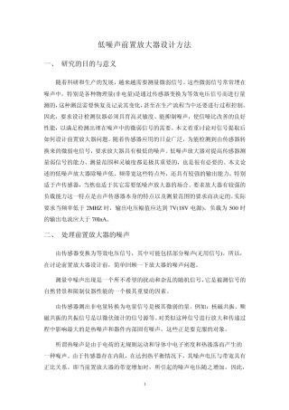 低噪声前置放大器设计方法