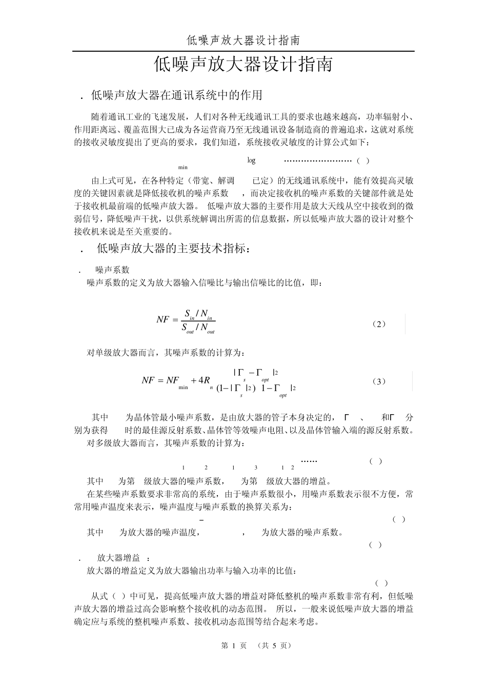 低噪声放大器指南2_第1页