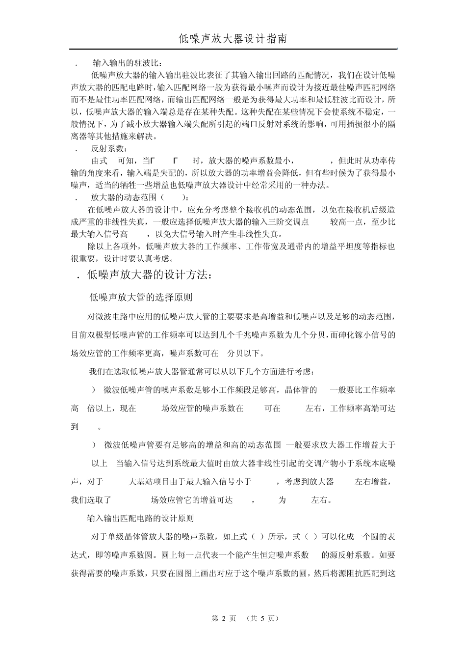 低噪声放大器指南2_第2页