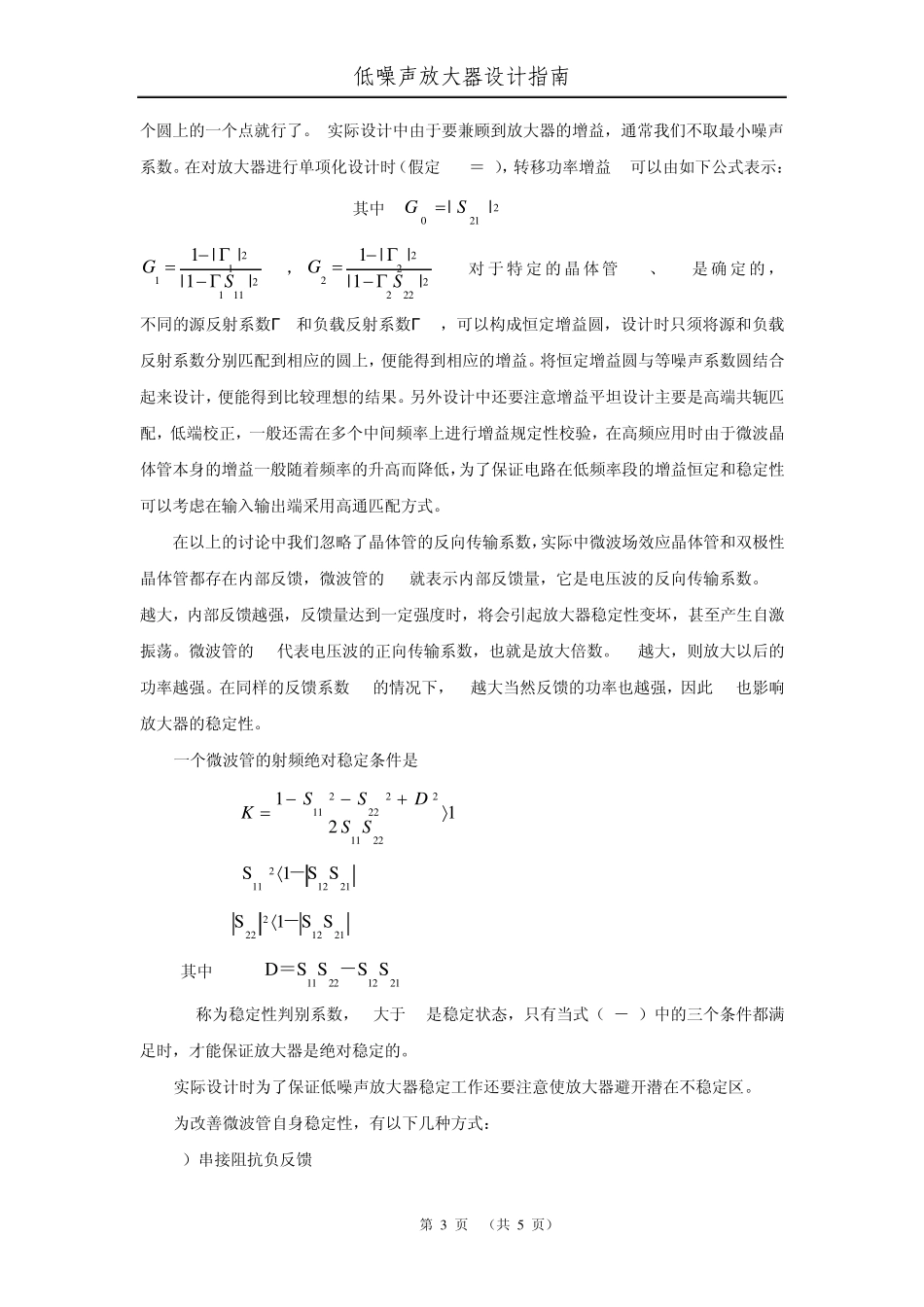 低噪声放大器指南2_第3页