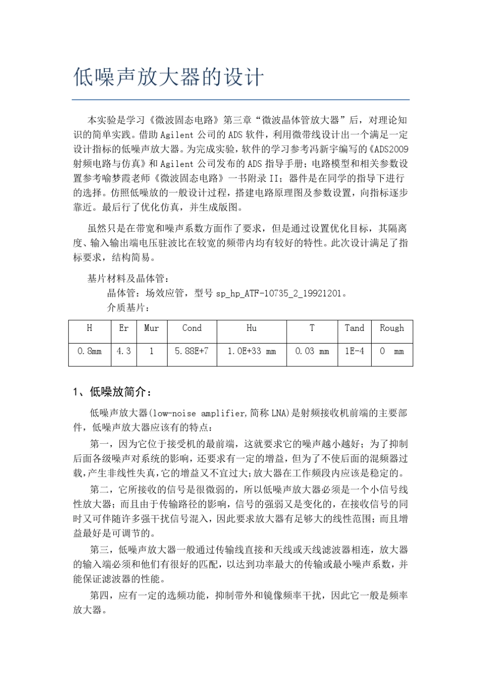 低噪声放大器设计_第1页