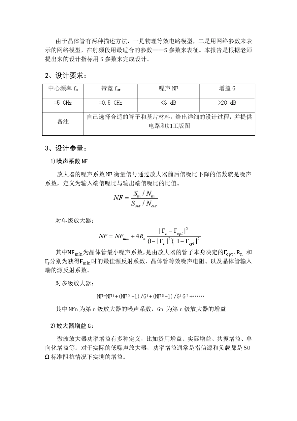低噪声放大器设计_第2页