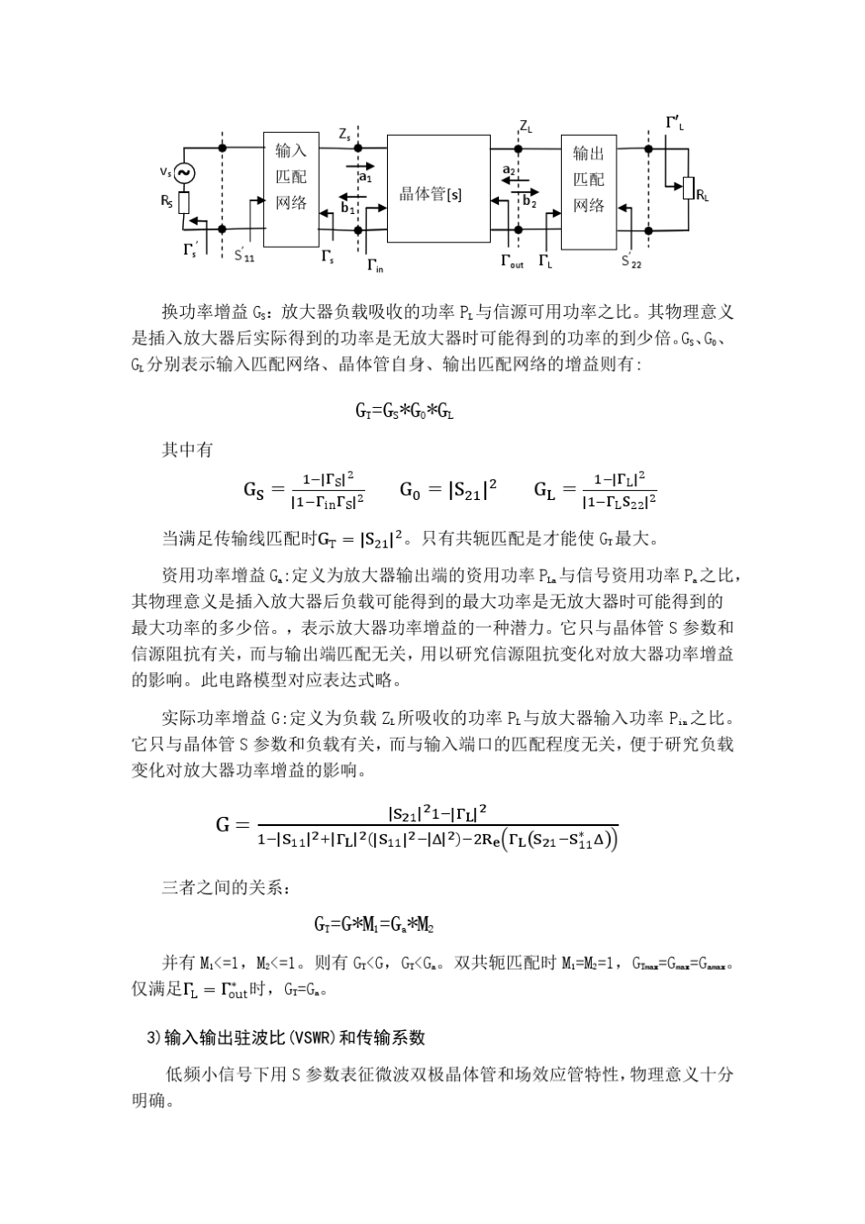 低噪声放大器设计_第3页