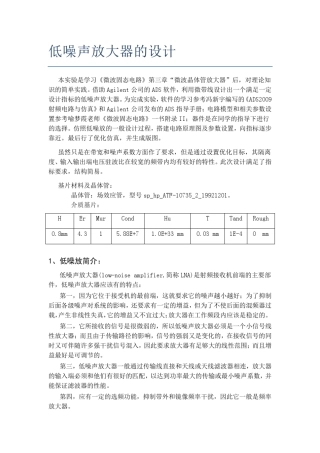 低噪声放大器设计