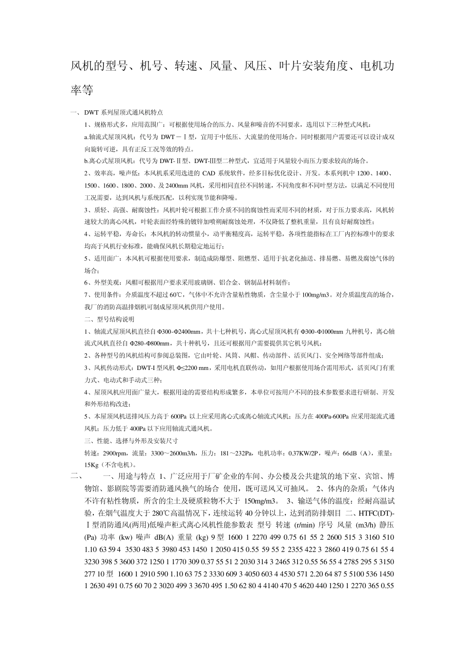 低噪音柜式离心风机选用标准_第1页