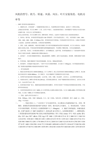 低噪音柜式离心风机选用标准