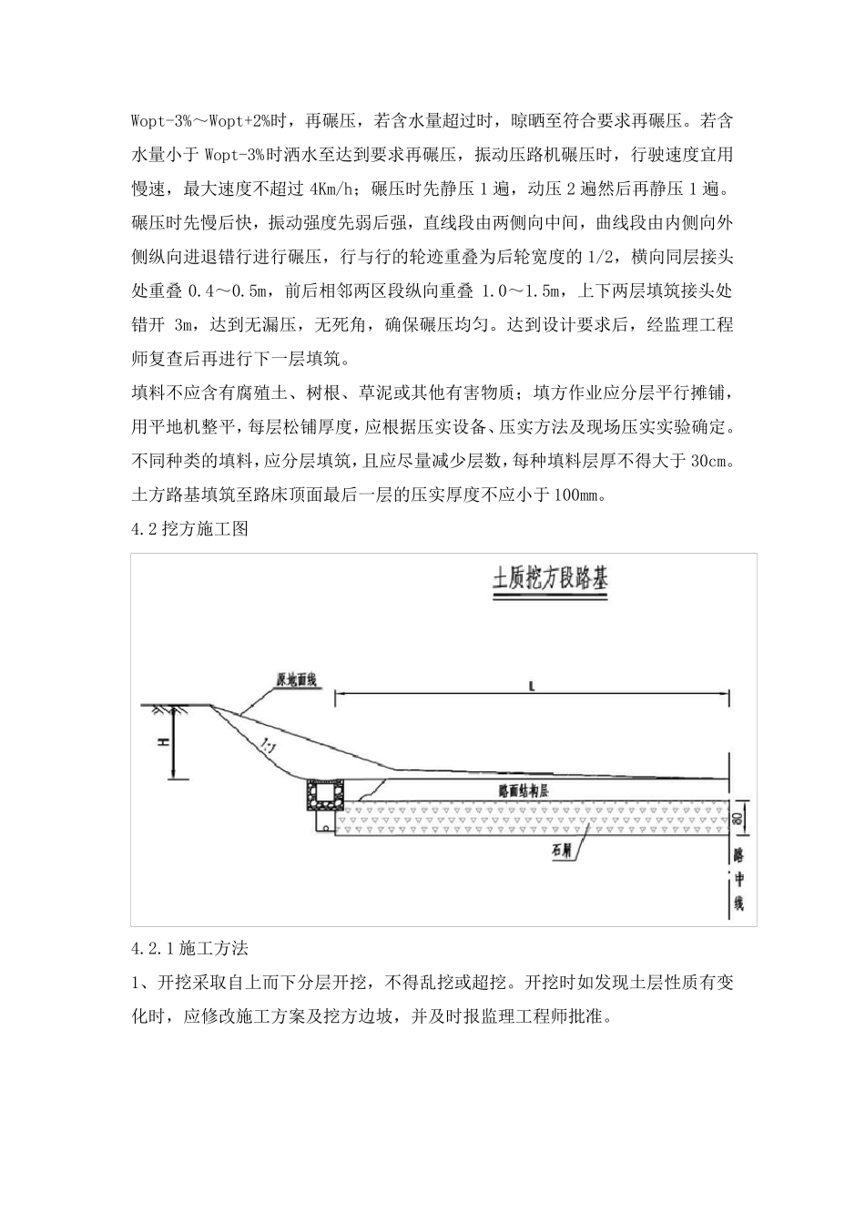 低填浅挖路基处理施工方案_第3页