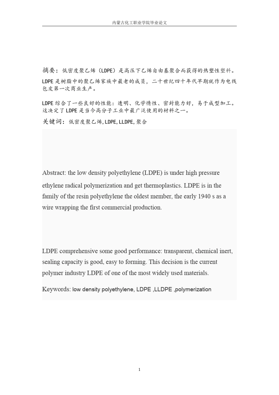 低密度聚乙烯_第2页