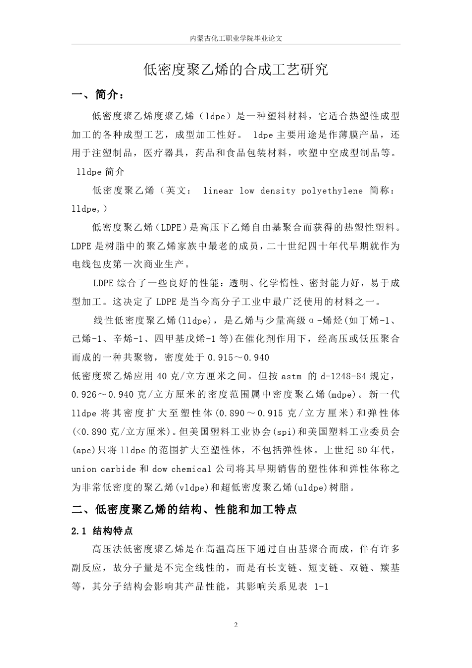 低密度聚乙烯_第3页