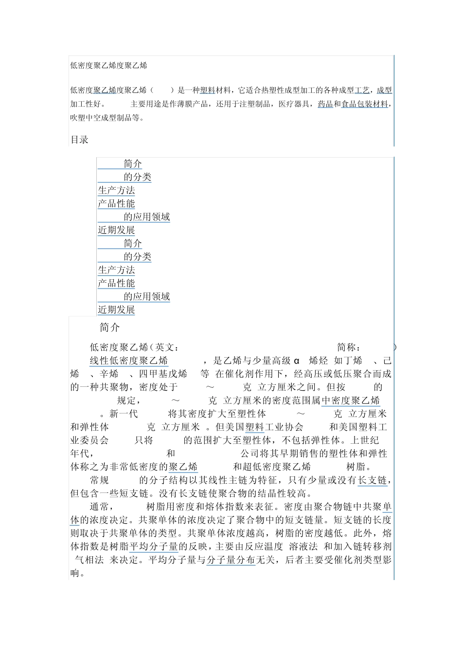 低密度聚乙烯度聚乙烯_第1页