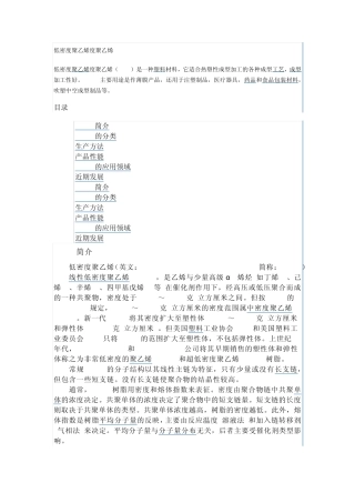 低密度聚乙烯度聚乙烯