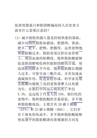低密度脂蛋白和胆固醇偏高的人在饮食方面有什么需要注意的