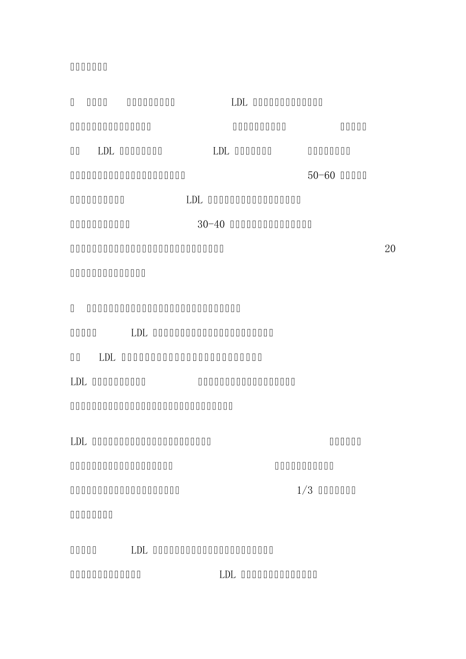 低密度脂蛋白胆固醇：且降且争议(综述)_第2页