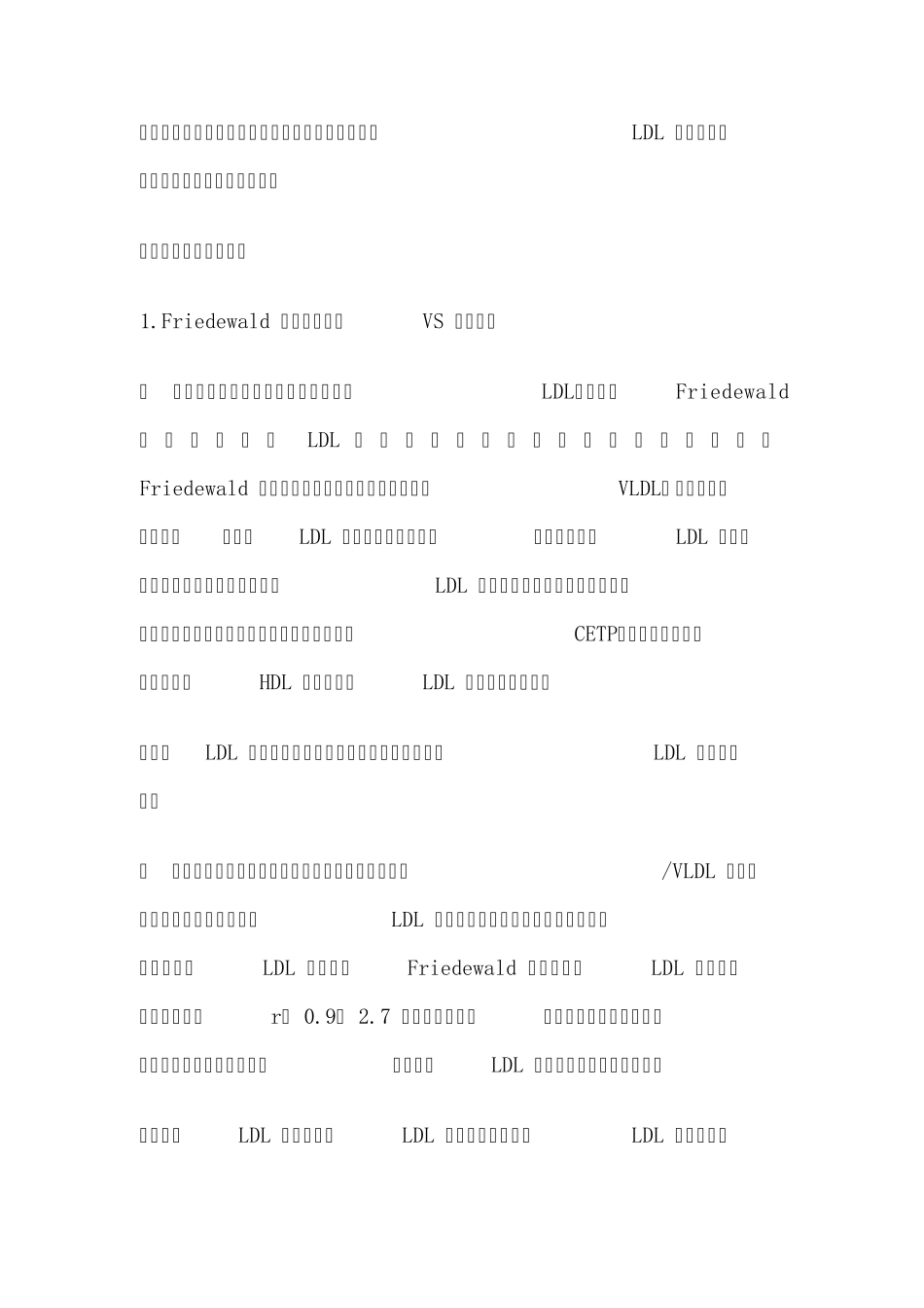 低密度脂蛋白胆固醇：且降且争议(综述)_第3页