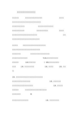 低密度脂蛋白胆固醇：且降且争议(综述)