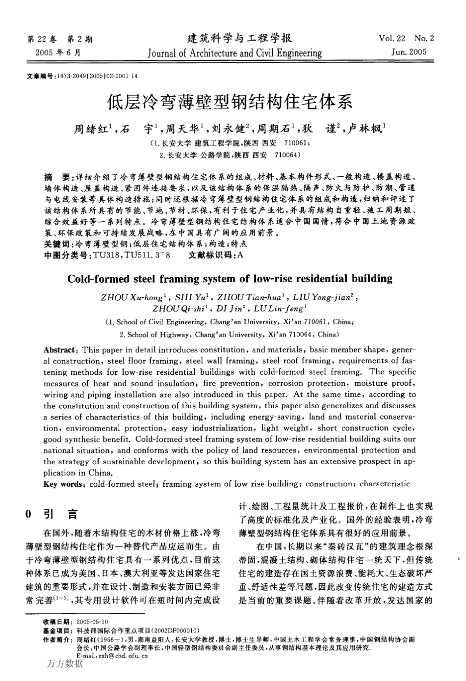 低层冷弯薄壁型钢结构住宅体系_第1页