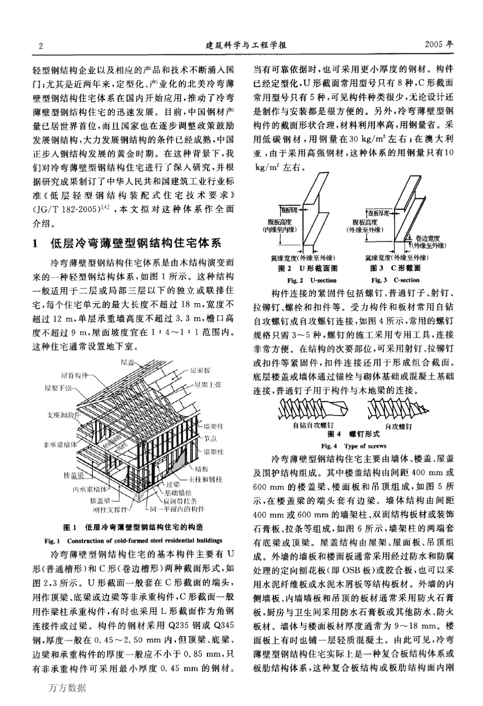 低层冷弯薄壁型钢结构住宅体系_第2页