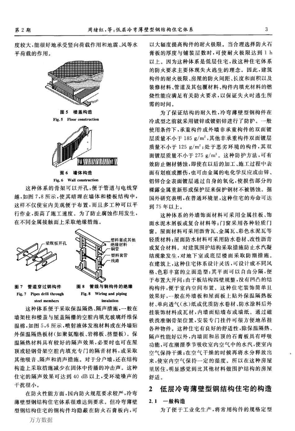 低层冷弯薄壁型钢结构住宅体系_第3页