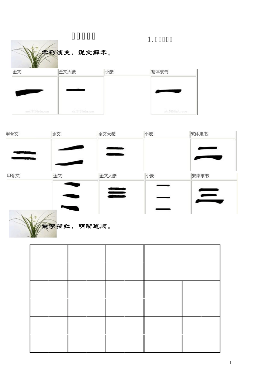 低年级写字教材崔玉娇_第1页