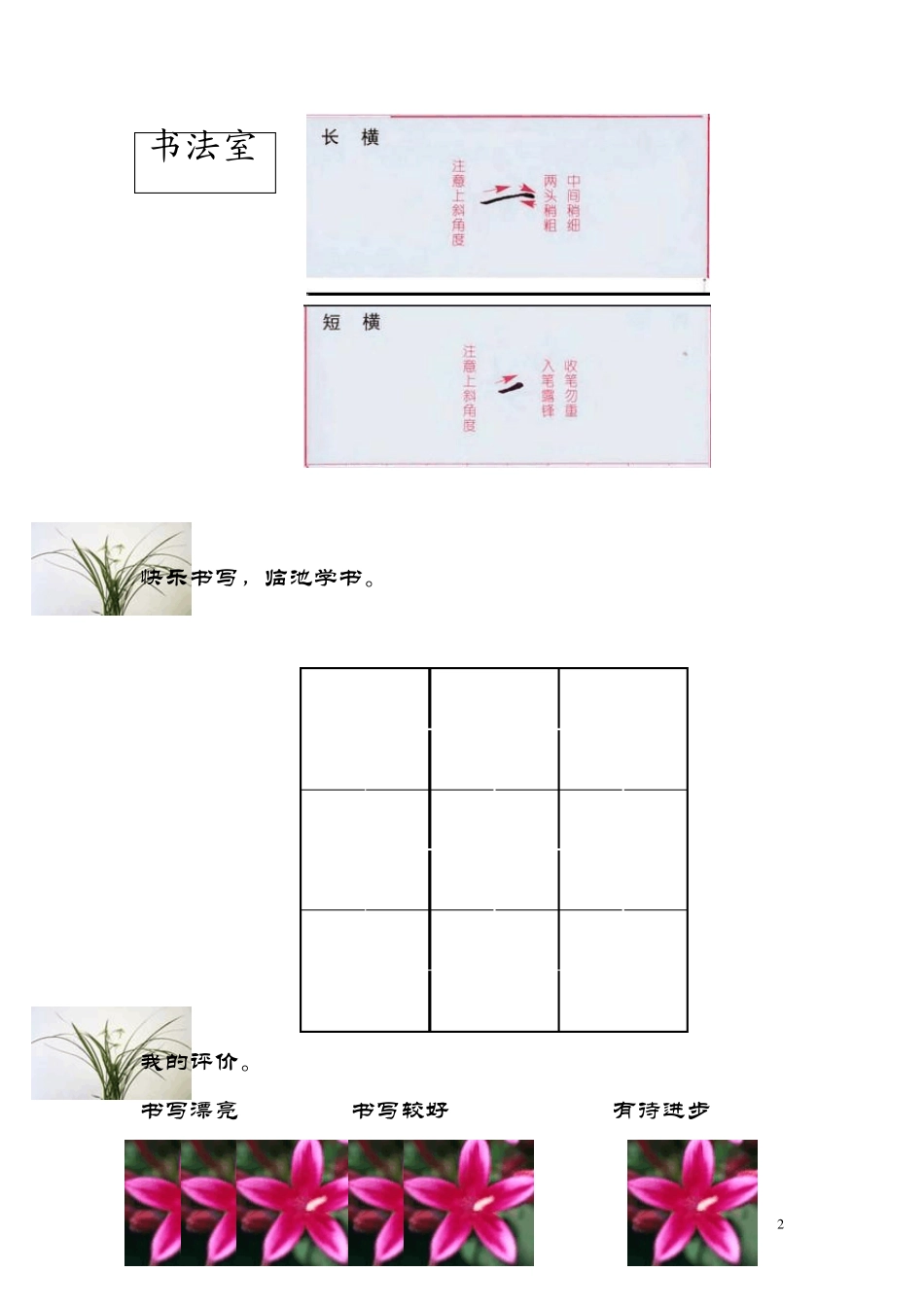 低年级写字教材崔玉娇_第2页