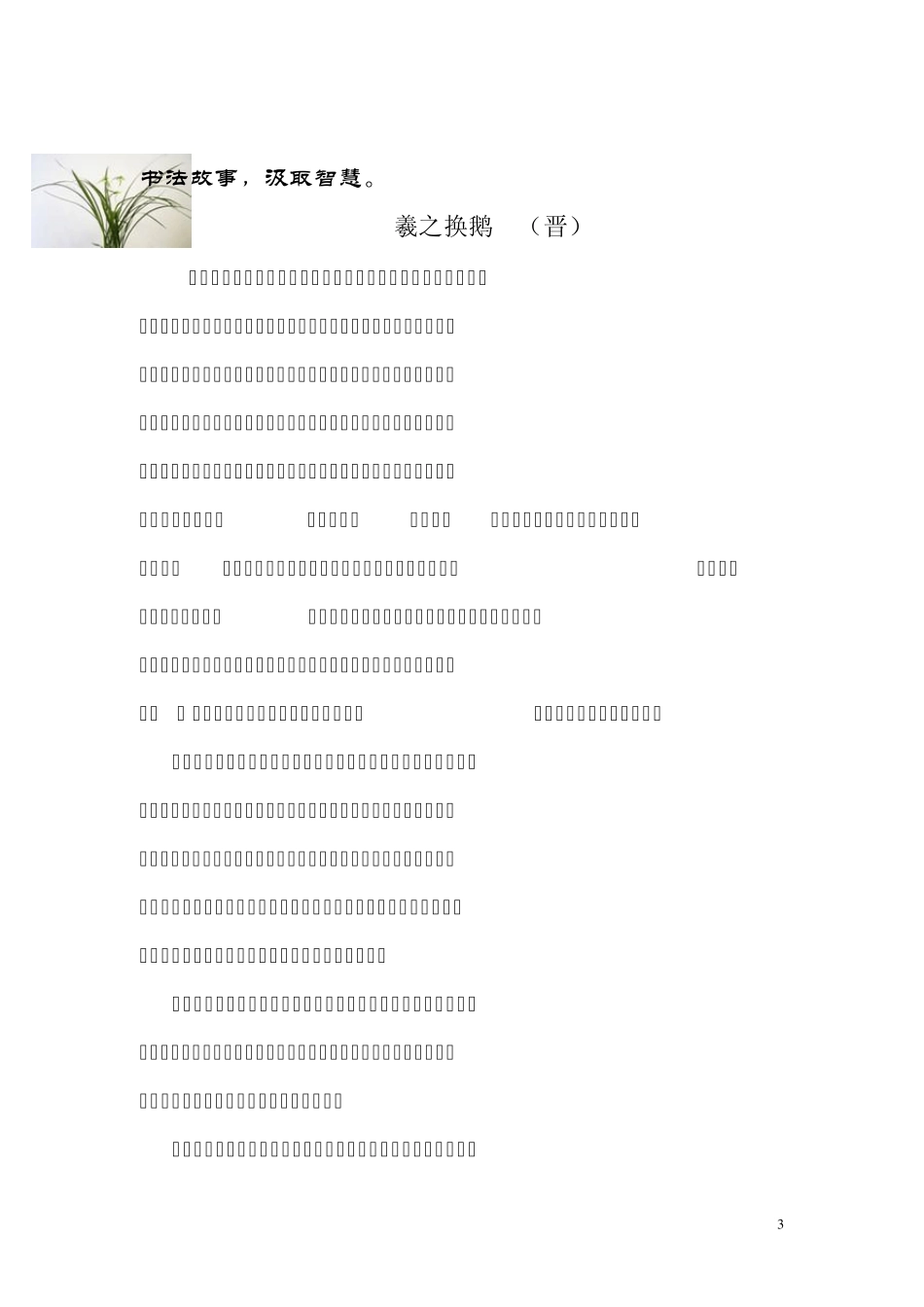 低年级写字教材崔玉娇_第3页