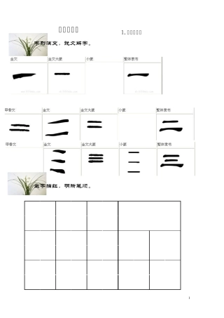 低年级写字教材崔玉娇
