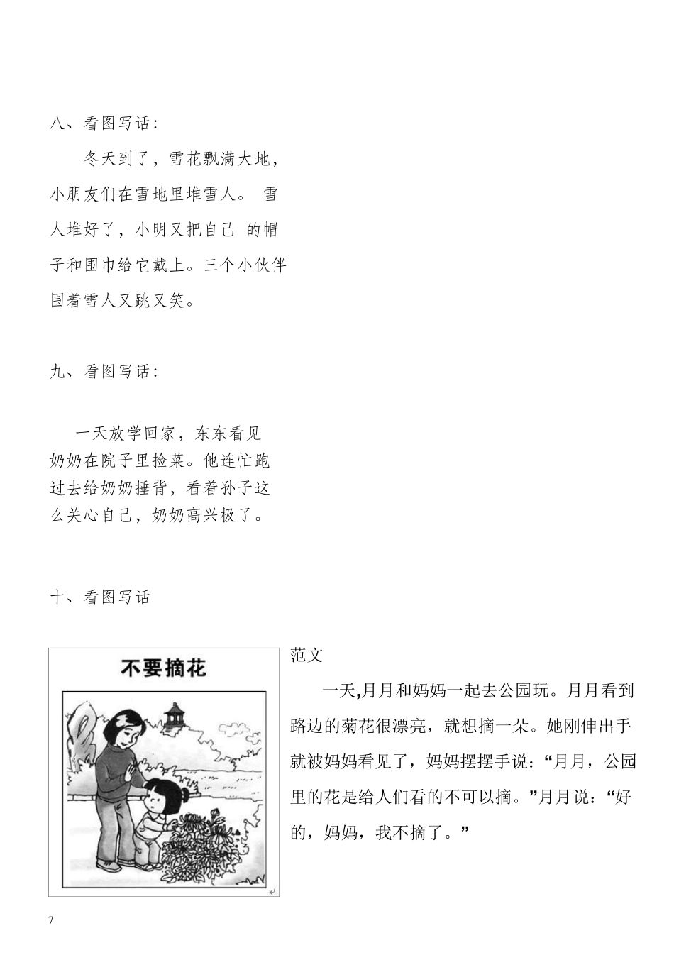 低年级(一、二、三年级)看图写话范文最全300篇_第3页