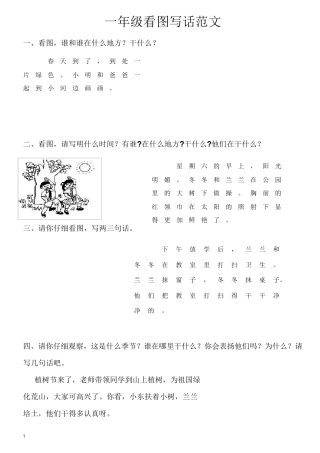 低年级(一、二、三年级)看图写话范文最全300篇