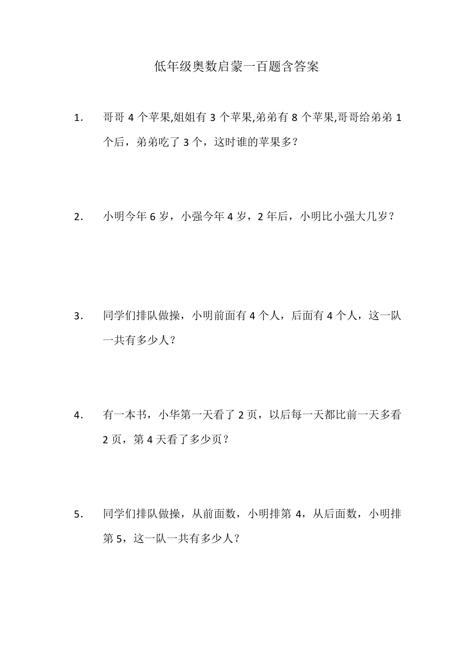 低年级奥数启蒙一百题含答案_第1页