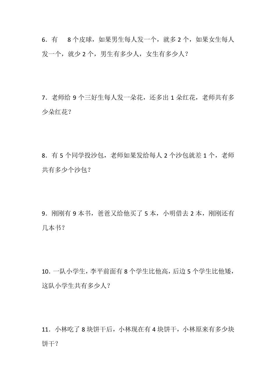 低年级奥数启蒙一百题含答案_第2页