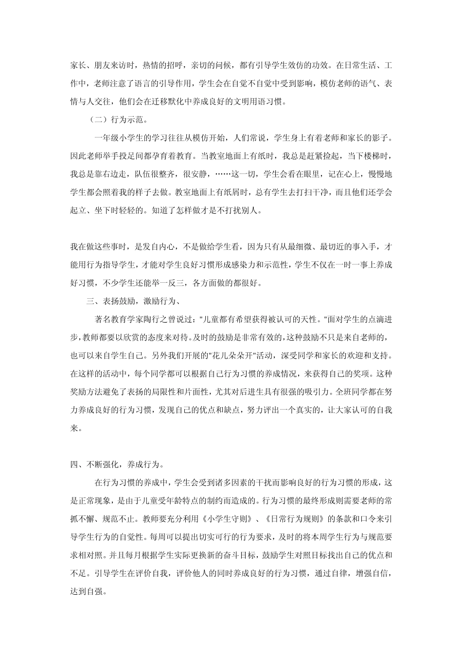 低年级学生心理特点_第3页