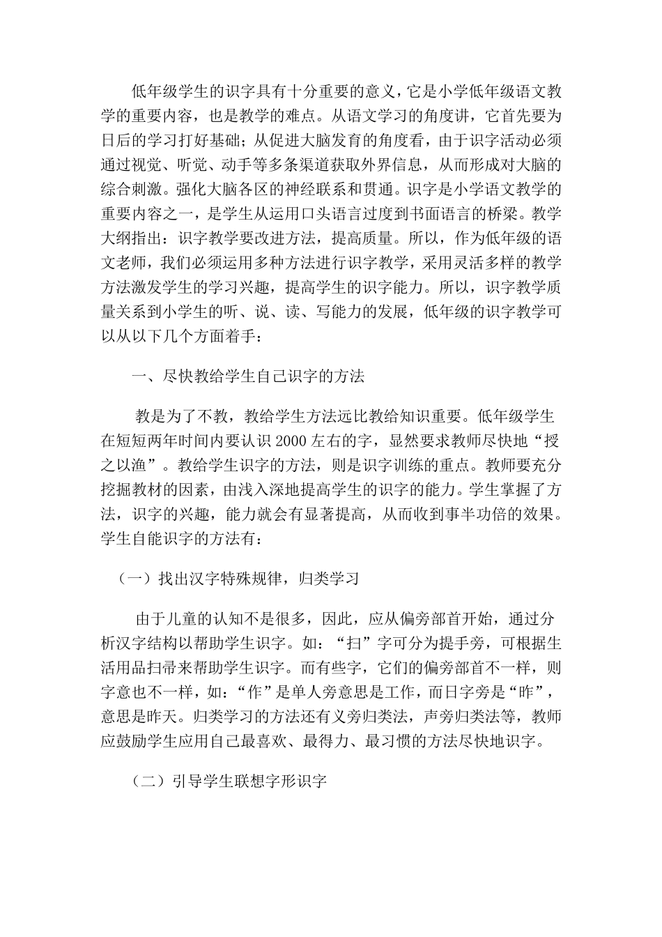 低年级学生的识字具有十分重要的意义_第1页