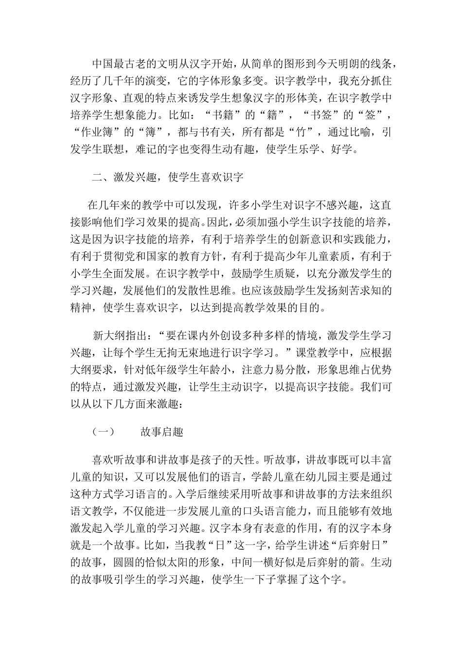 低年级学生的识字具有十分重要的意义_第2页