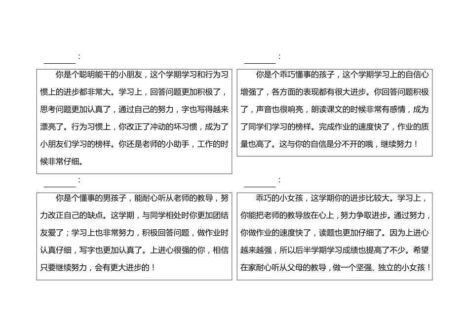 低年级学生评语_第1页