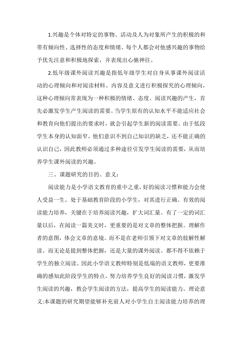 低年级学生阅读能力的培养开题报告_第2页