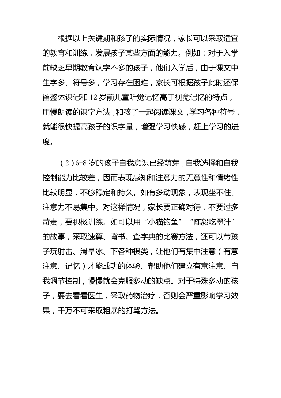 低年级孩子的特点及家庭教育_第2页