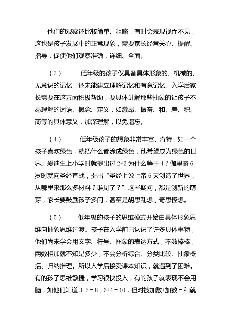 低年级孩子的特点及家庭教育_第3页