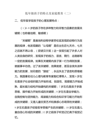 低年级孩子的特点及家庭教育