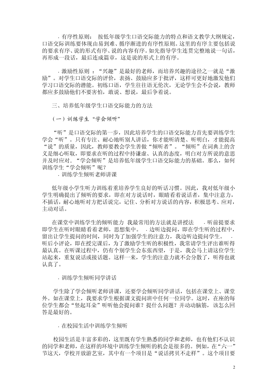 低年级小学生口语交际能力的培养_第2页