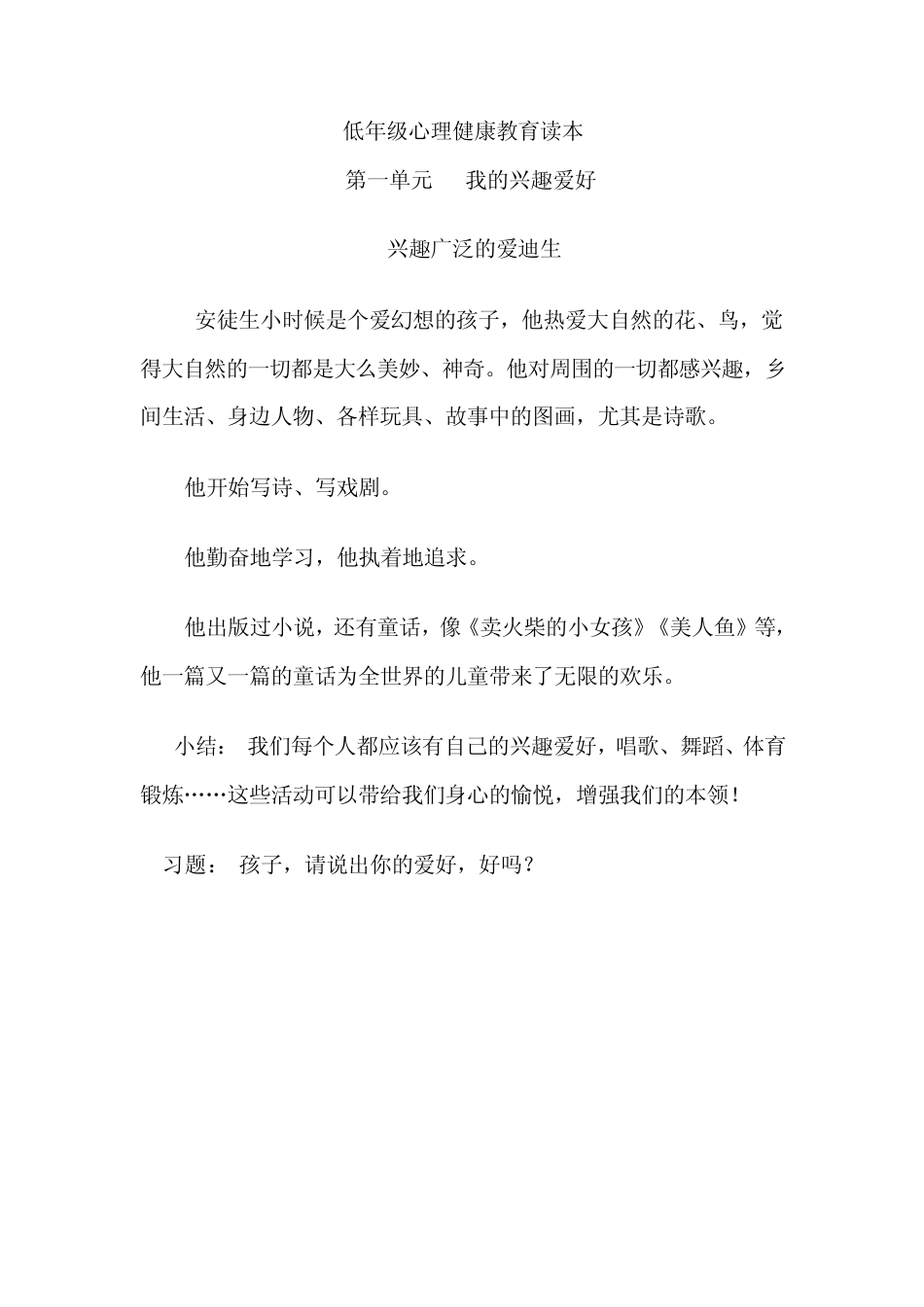 低年级心理健康教育读本_第1页