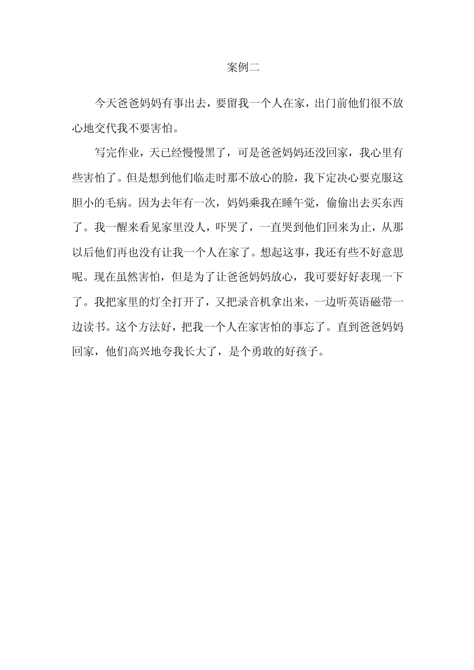 低年级心理健康教育读本_第3页