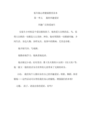 低年级心理健康教育读本