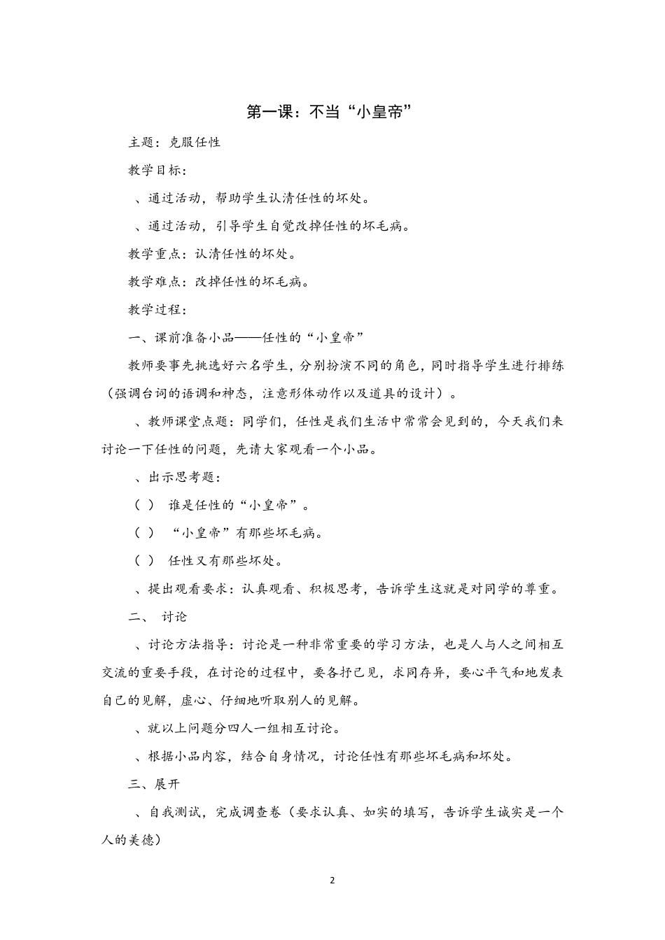 低年级心理健康教案_第2页