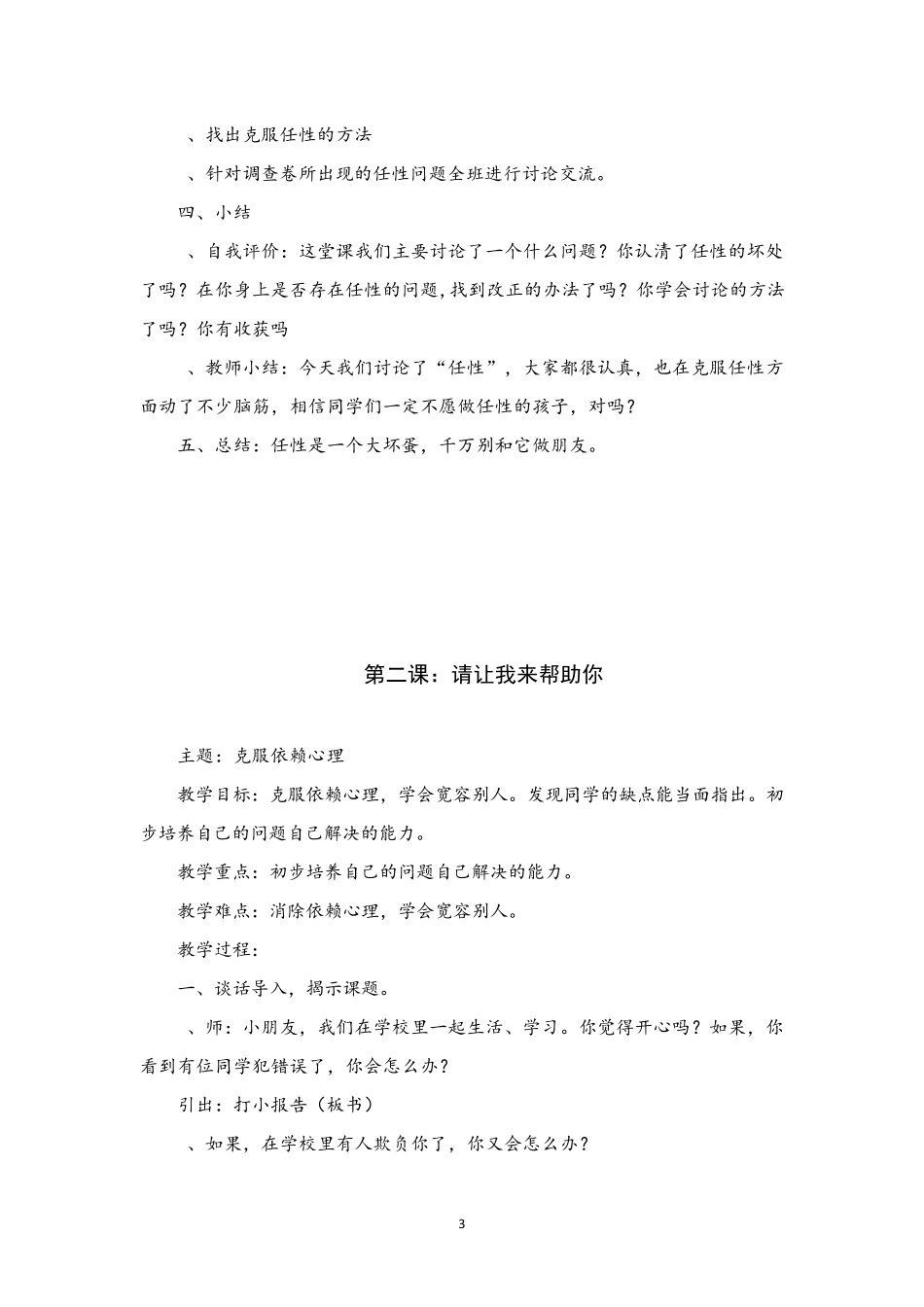 低年级心理健康教案_第3页