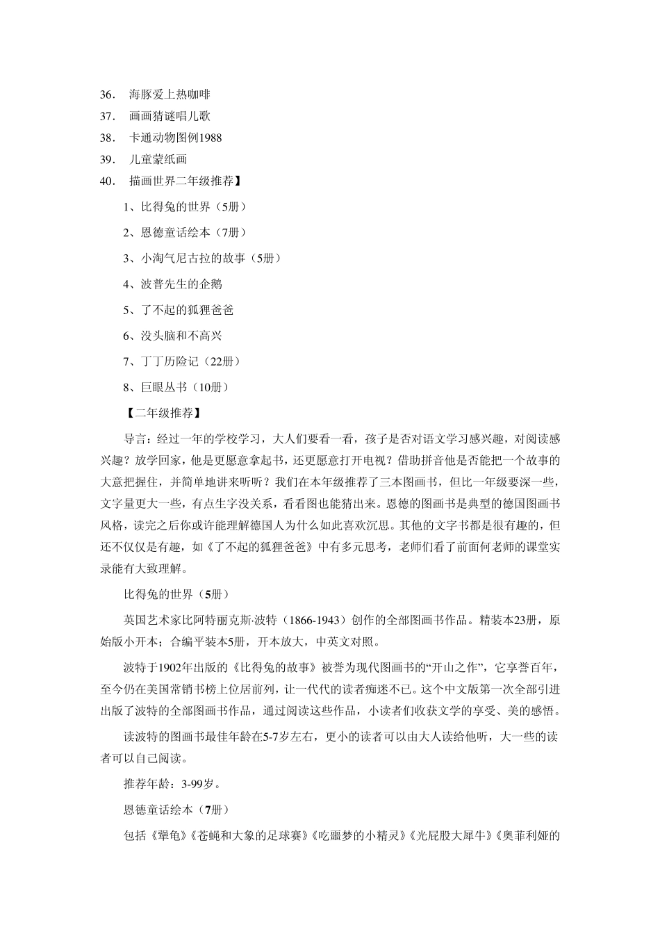 低年级必读书目_第2页