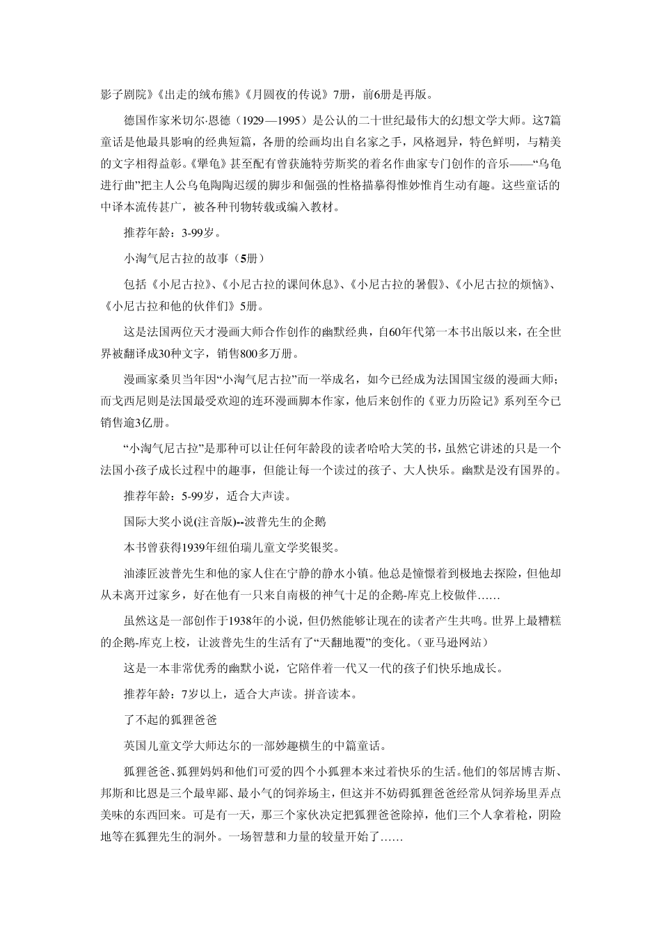 低年级必读书目_第3页