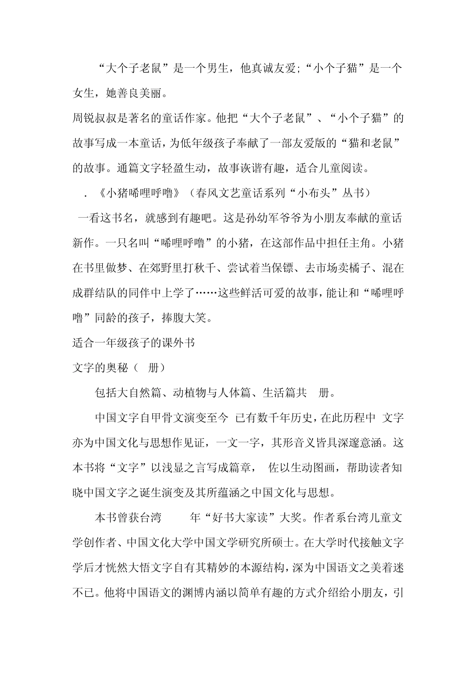 低年级推荐图书_第3页